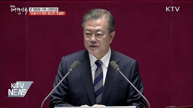 "2019 예산안, 포용국가 향한 중요한 첫걸음"