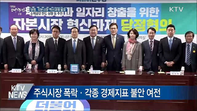 당정, 소액공모 한도 상향·사모 발행 완화