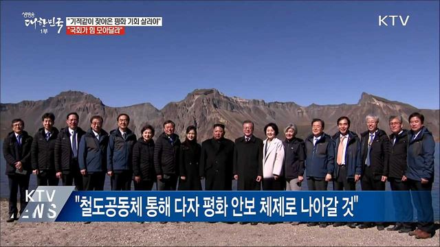 "기적같이 찾아온 평화 기회 살려야"