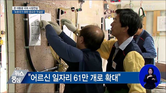 "2019 예산안, 포용국가 향한 중요한 첫걸음"