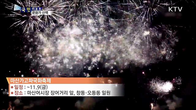 이 주의 문화가 산책