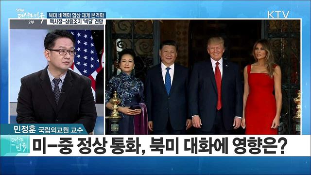 북미 비핵화 협상 재개 본격화···핵사찰-상응조치 '빅딜' 전망은? [라이브 이슈]