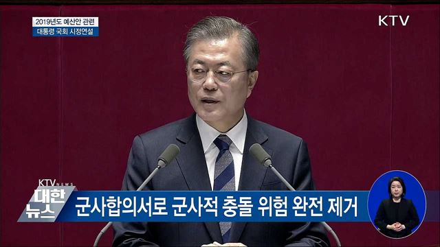 "평화야말로 우리 경제의 새 성장 동력" [오늘의 브리핑]
