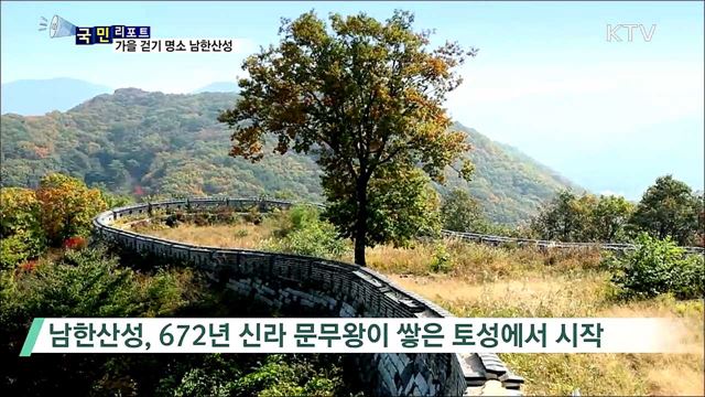 단풍 물든 세계유산···가을 걷기 명소 남한산성