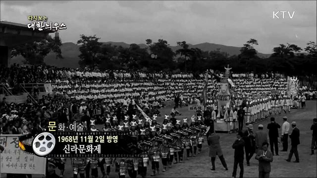 다시보는 대한늬우스 (68. 11. 02)