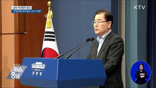 '적대행위' 중단 첫날···"전쟁위험 제거하는 전기 마련"