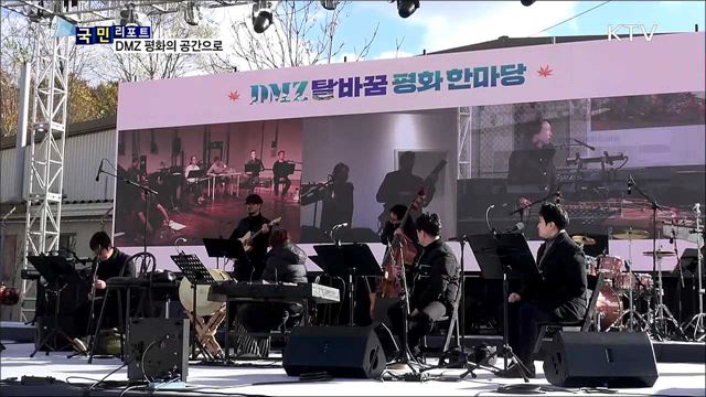 분단의 상징 DMZ···평화 탈바꿈 한마당 축제