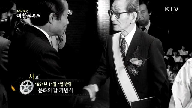 다시보는 대한늬우스 (84. 11. 04)