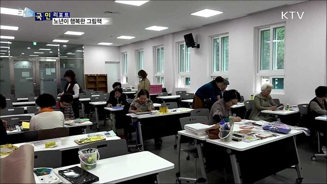 동심이 새록새록···그림책 만드는 어르신들