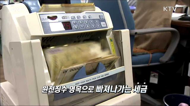 중소기업 다닌다면? 소득세 환급받아보자 [돈이 보이는 정책] 