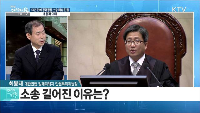 13년 만에 강제징용 소송 배상 판결···내용과 의미는? [정책공감]