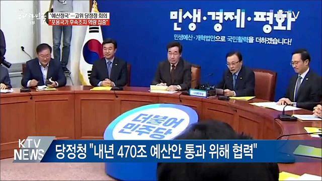 예산정국 돌입···당정청 "포용국가 후속조치 총력"