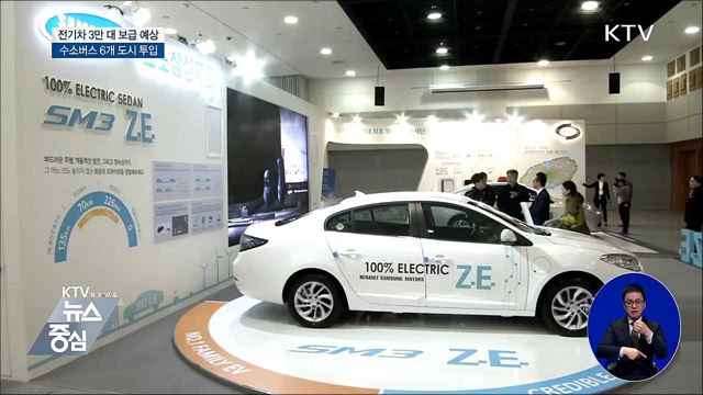 올해 전기차 보급량 3만 대 눈앞···수소버스 운행↑