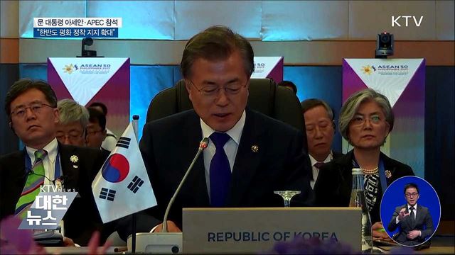 문 대통령, 아세안·APEC 참석차 13일 출국