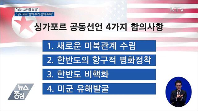 靑 "북미 회담서 '항구적 평화정착' 논의될 듯"