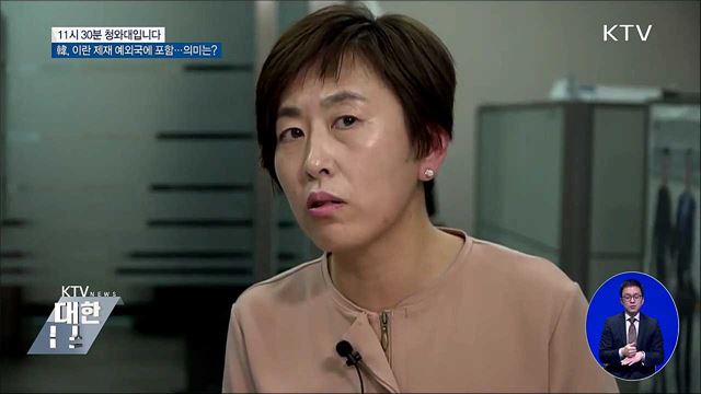韓, 이란 제재 예외국에 포함···의미는?