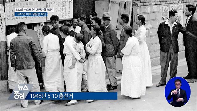 '한국과 유엔' 전후 60년 희귀본 사진 공개