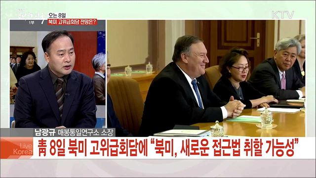내주 北 최고위급 방남 전망, 한반도 정세 영향은?