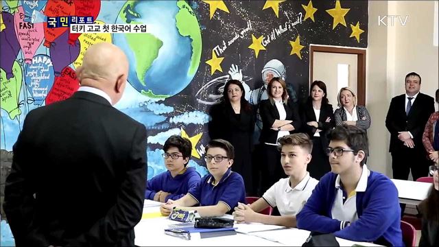 한국어의 첫걸음!···터키 고등학교 한국어 수업 시작