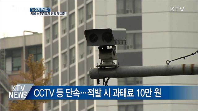 미세먼지 비상···서울 노후경유차 첫 '운행 제한'