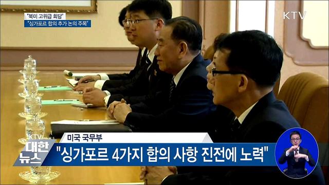靑 "북미 회담서 '항구적 평화정착' 논의될 듯"