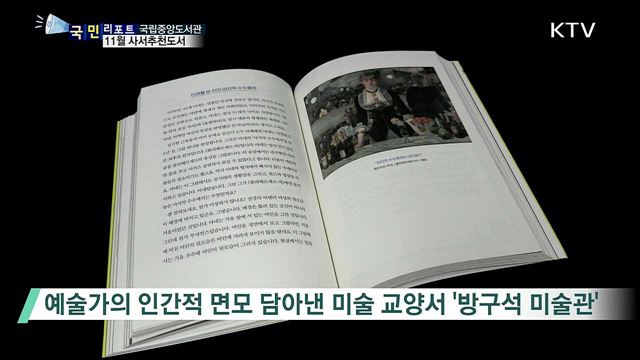 11월 사서추천도서···책과 함께 겨울 채비하세요