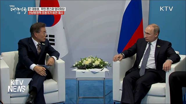 문 대통령, 아세안·APEC 기간 푸틴·펜스와 회담 