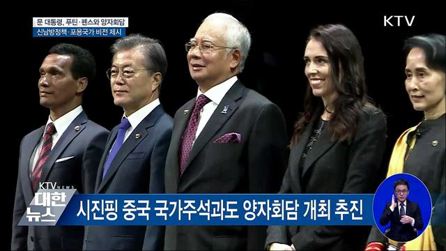 문 대통령, 아세안·APEC 기간 푸틴·펜스와 회담