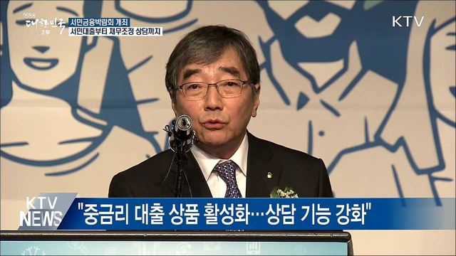 대출부터 채무조정 상담까지···서민금융박람회 개최