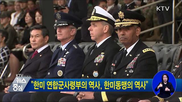 "한미 연합군사령부의 역사, 한미동맹의 역사"