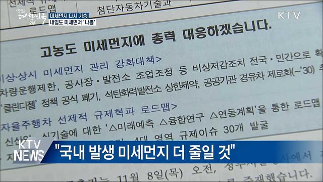 가을비 그치자 또다시 미세먼지