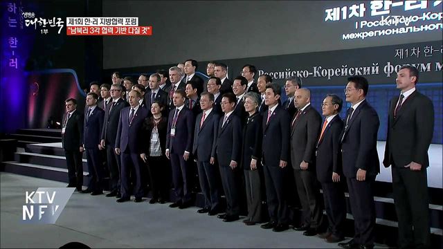 "남북러 3각 협력 기반, 확고하게 다질 것"