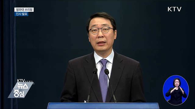 청와대 인사발표 브리핑