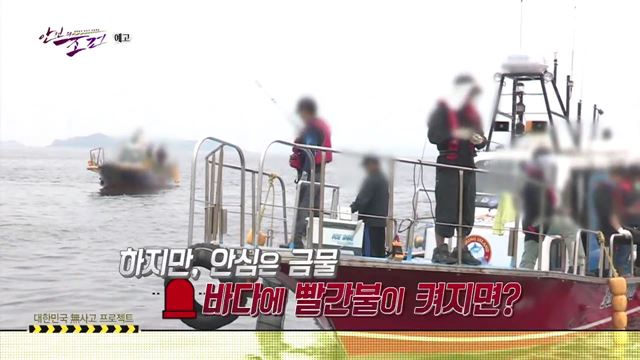 10회 예고 - 낚시 해양안전사고 비상