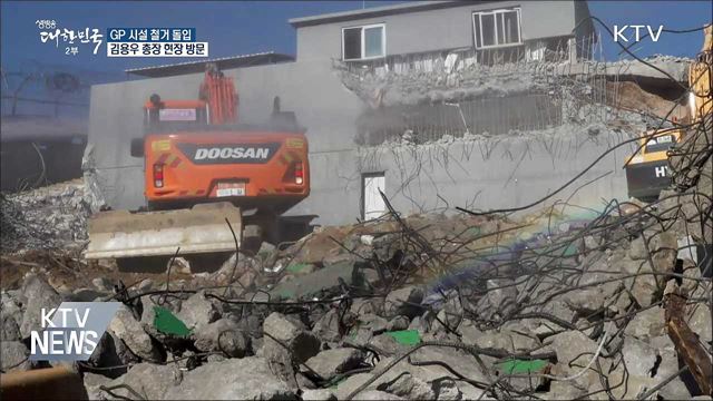 굴착기로 'GP 완전 파괴' 돌입···"가장 상징적 조치"