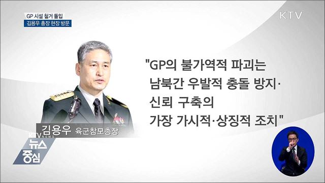 굴착기로 'GP 완전 파괴' 돌입···"가장 상징적 조치"