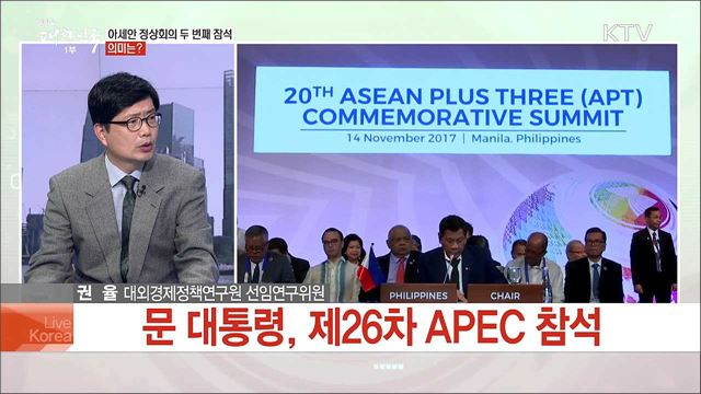 문 대통령 아세안·APEC 정상외교···주요일정과 기대성과는?