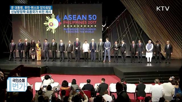 문 대통령, 아세안·APEC 기간 푸틴·펜스와 회담