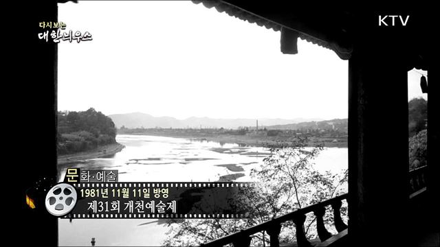 다시보는 대한늬우스 (81. 11. 11)