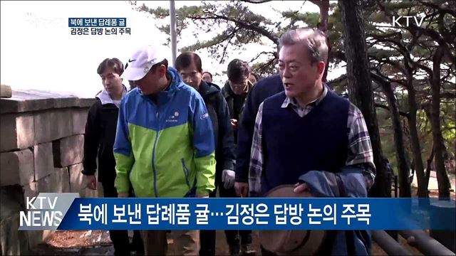 북에 보낸 답례품 귤···김정은 답방 논의 주목