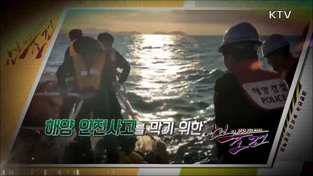 낚시 해양안전사고 비상