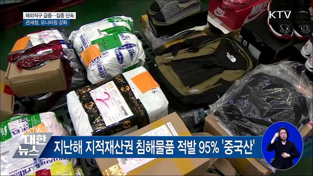 해외직구 급증···중국 광군제 앞두고 집중 단속