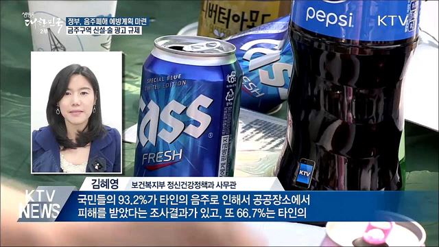 '제2의 윤창호 막는다'···금주구역 신설·술 광고 규제