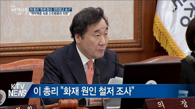 "09년 이전 시설 스프링클러 의무화 검토"