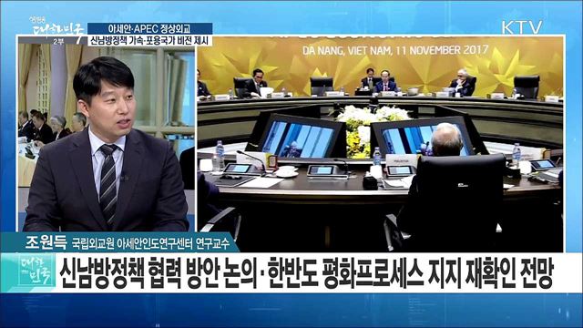 문 대통령 아세안·APEC 정상외교···신남방정책 가속·포용국가 비전제시 [라이브 이슈]