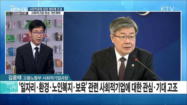 지속가능한 사회적경제 성장 생태계 조성, 제3차 사회적기업 육성 기본계획 [정책공감]