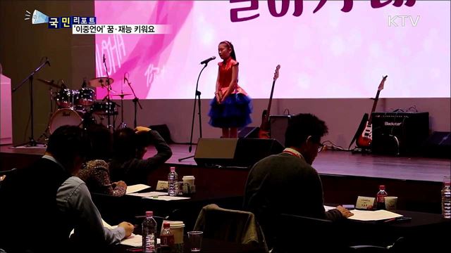 다문화 어린이 '이중언어'···특별한 꿈·재능 키워요