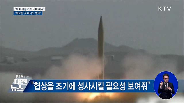 靑 "북 미사일 기지 이미 파악···새로운 것 하나도 없어"