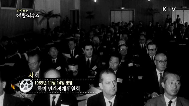 다시보는 대한늬우스 (69. 11. 14)