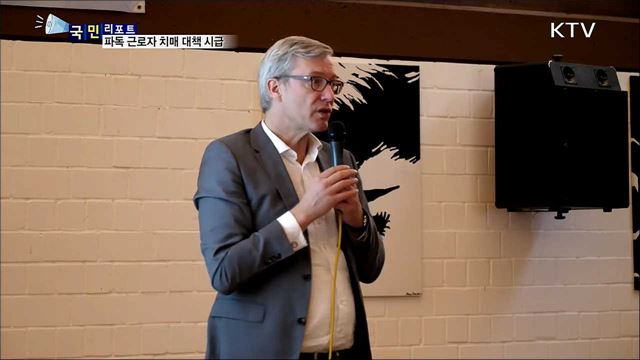 파독 근로자의 노년···치매 대책 마련 시급